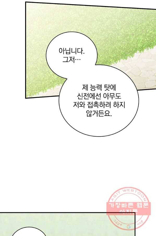 유리온실의 공작 부인 42화 15