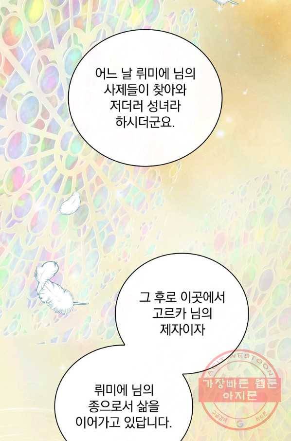유리온실의 공작 부인 42화 18