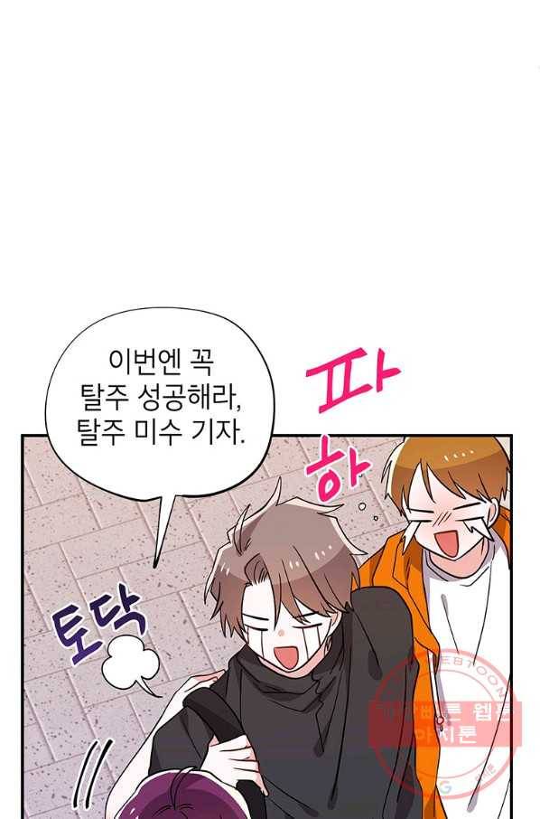 시월드 게임 -please save my husband- 56화 7