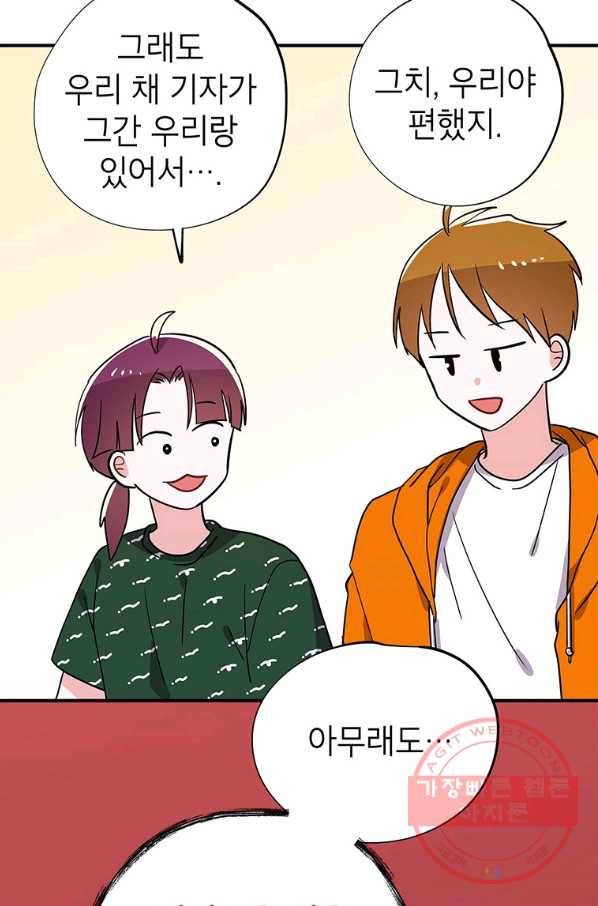 시월드 게임 -please save my husband- 56화 9