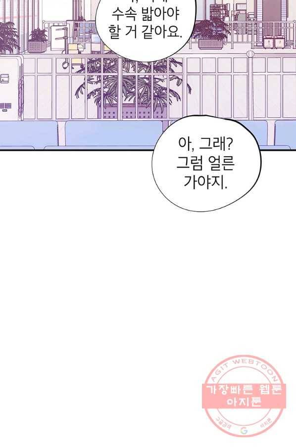 시월드 게임 -please save my husband- 56화 14