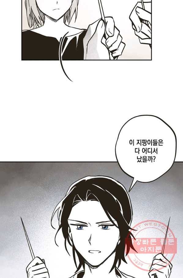 0번째 마법사 9화 8