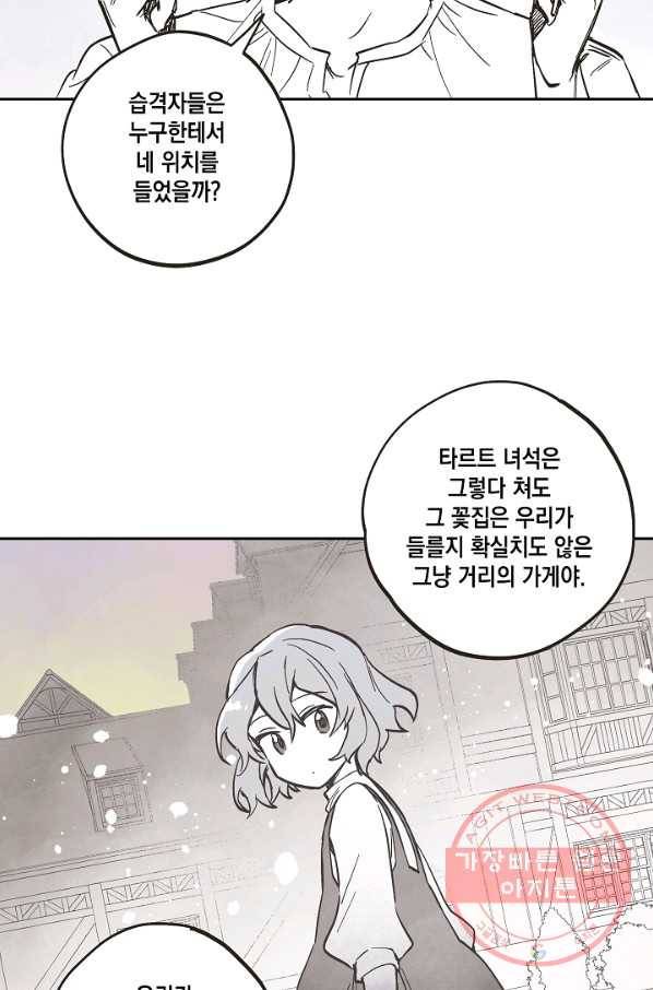0번째 마법사 9화 9
