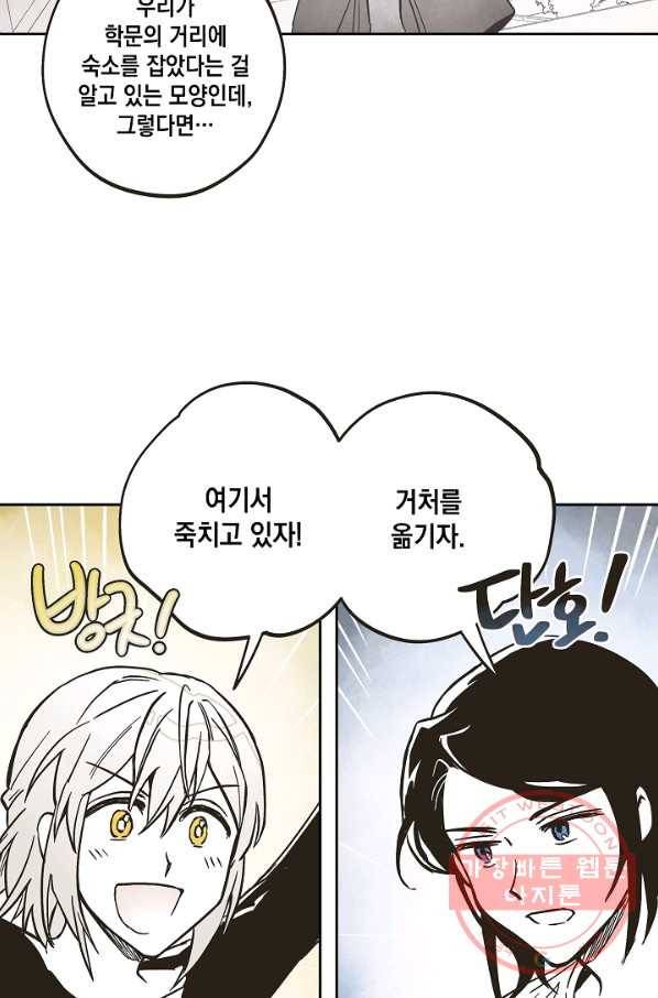 0번째 마법사 9화 10