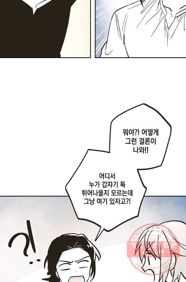 0번째 마법사 9화 11