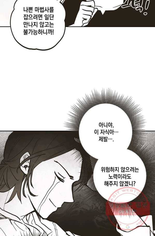 0번째 마법사 9화 13