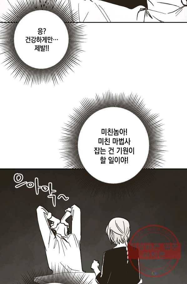 0번째 마법사 9화 14