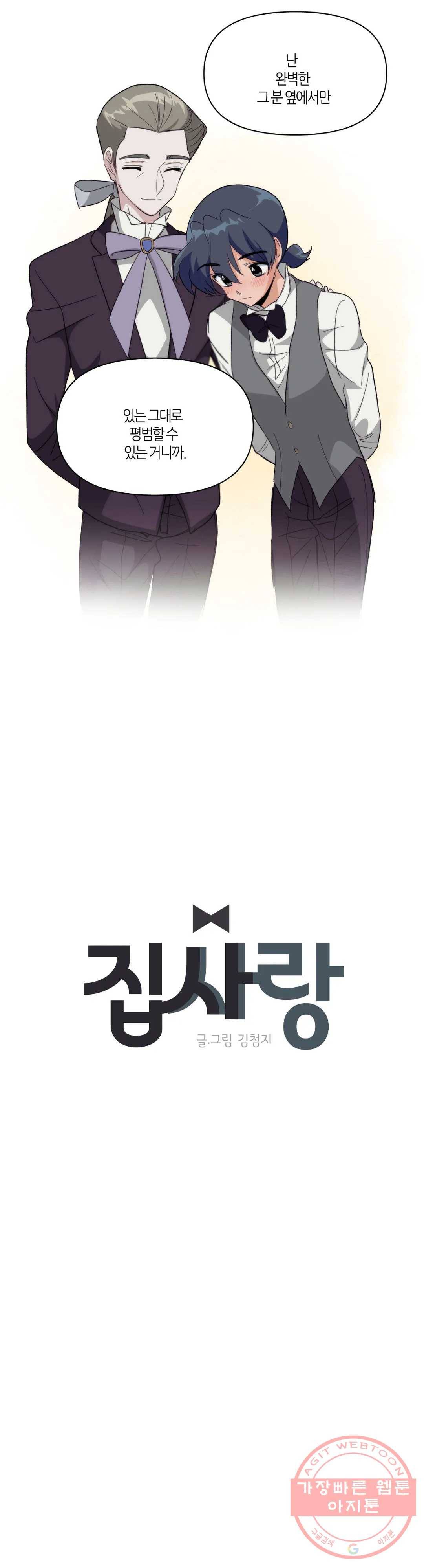 집사랑 29화 동화 나라로 간 집사 5