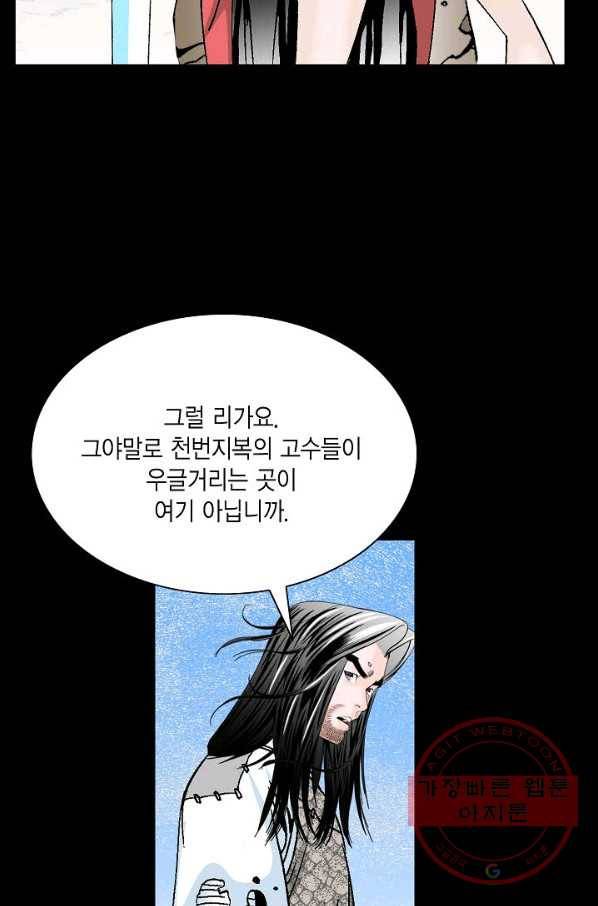 괴 238화 7
