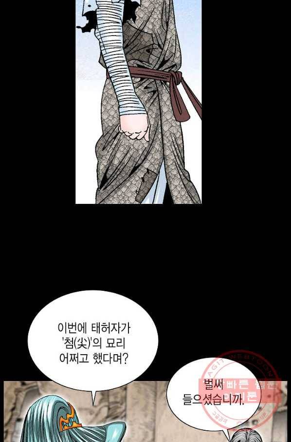 괴 238화 8