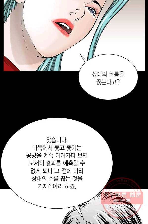 괴 238화 11