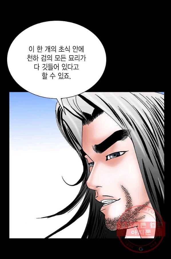 괴 238화 15