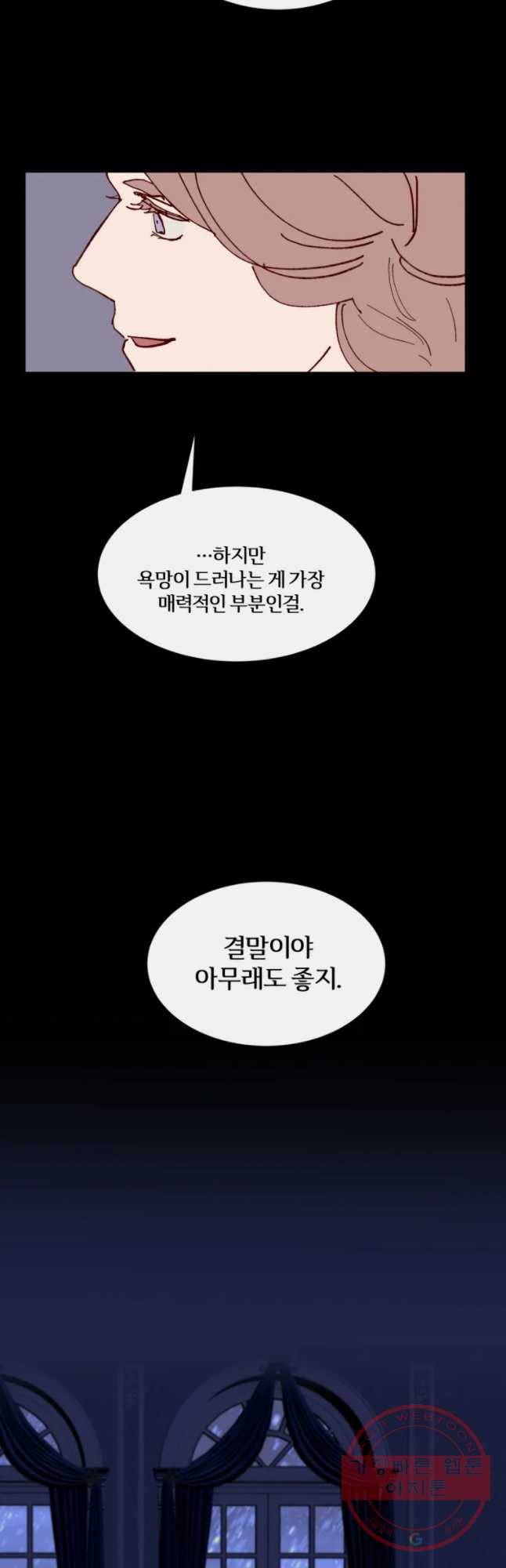 록산 43화 2