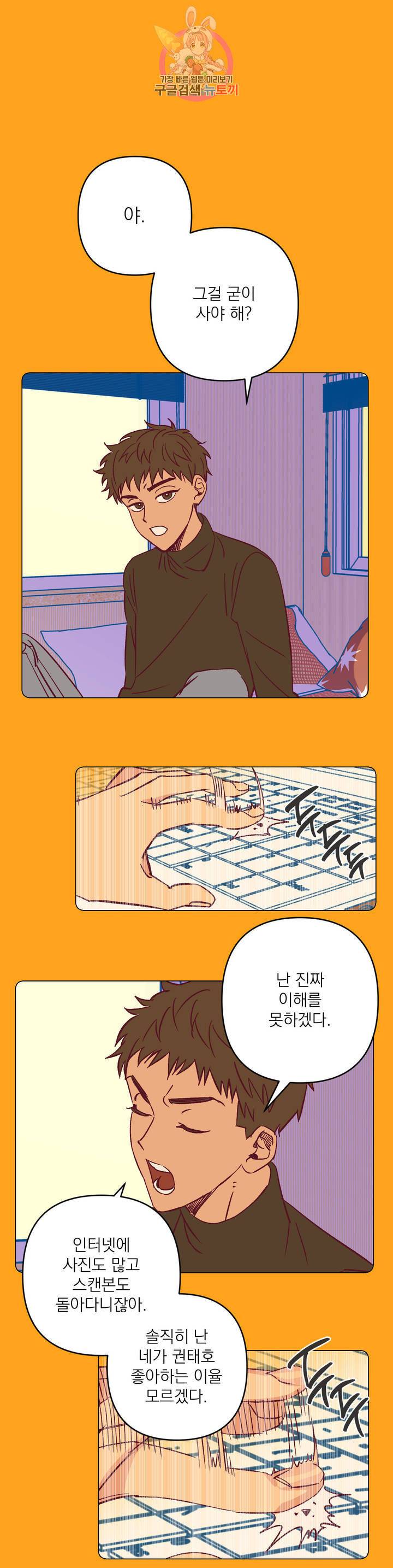 일어나서 사랑을 시작해 32화 후회 (3) 1