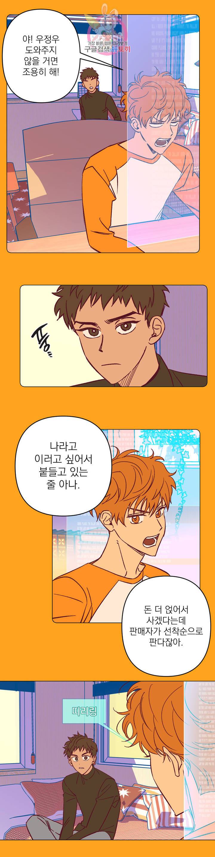 일어나서 사랑을 시작해 32화 후회 (3) 2
