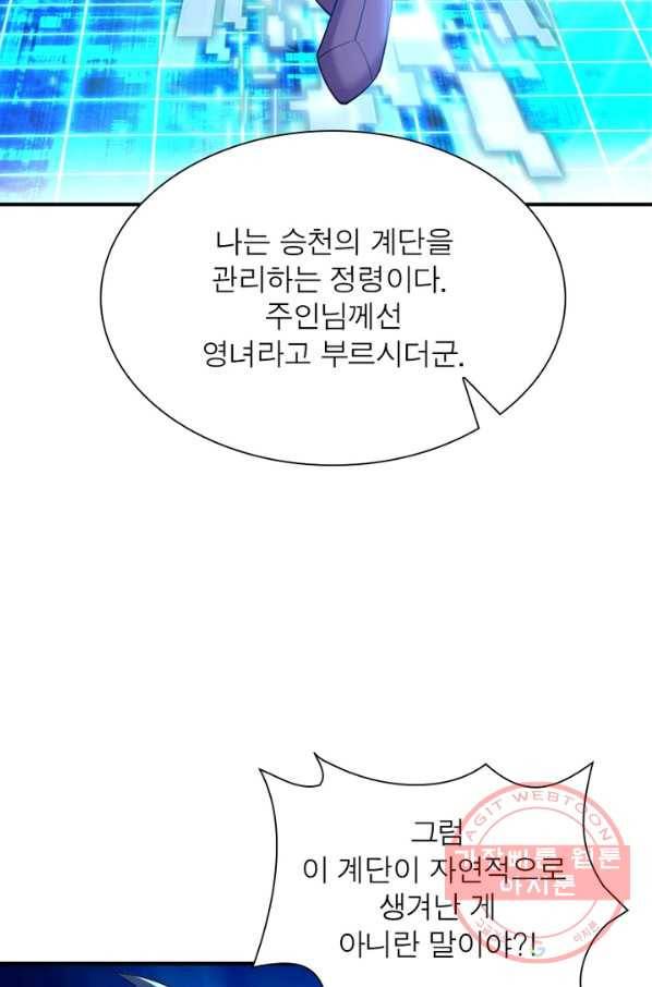이세계에서 만렙 찍기 99화 10