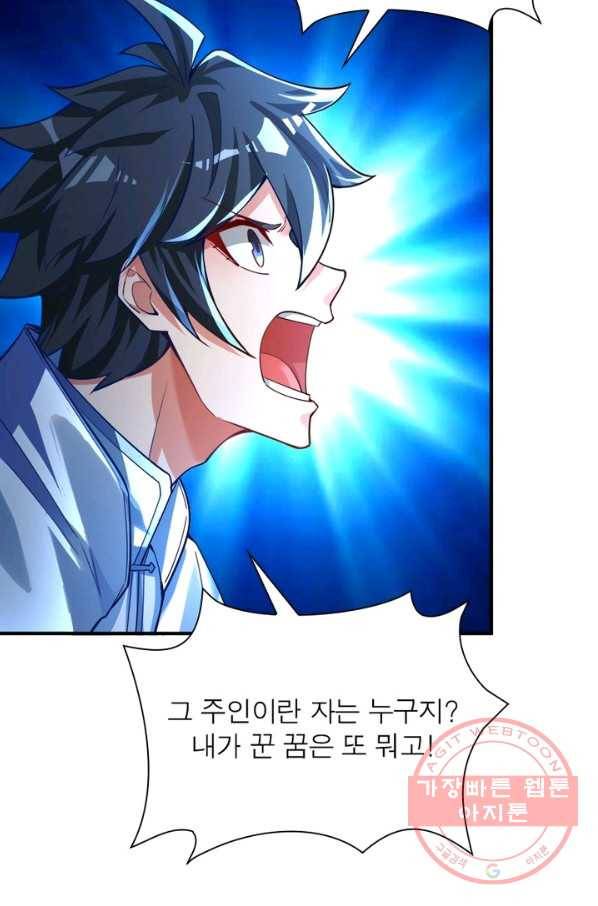 이세계에서 만렙 찍기 99화 11