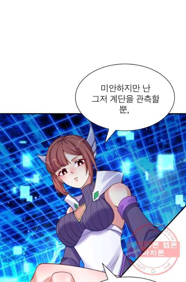 이세계에서 만렙 찍기 99화 12