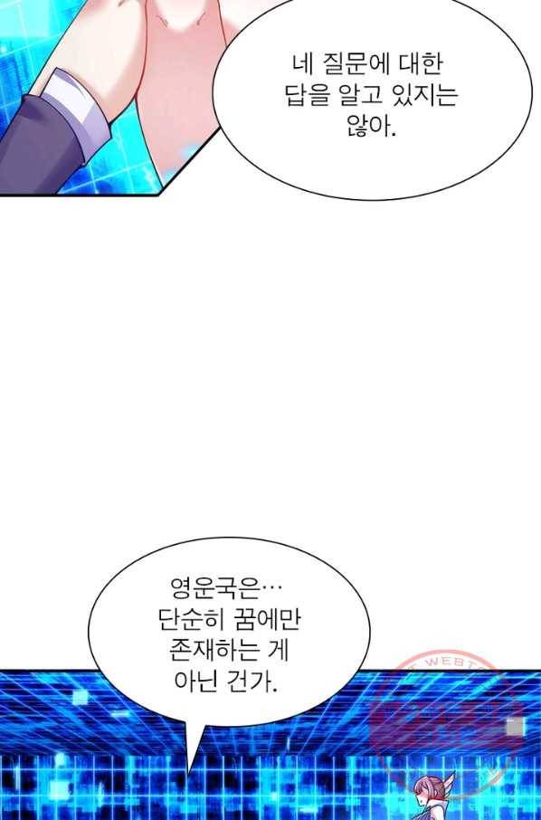 이세계에서 만렙 찍기 99화 13
