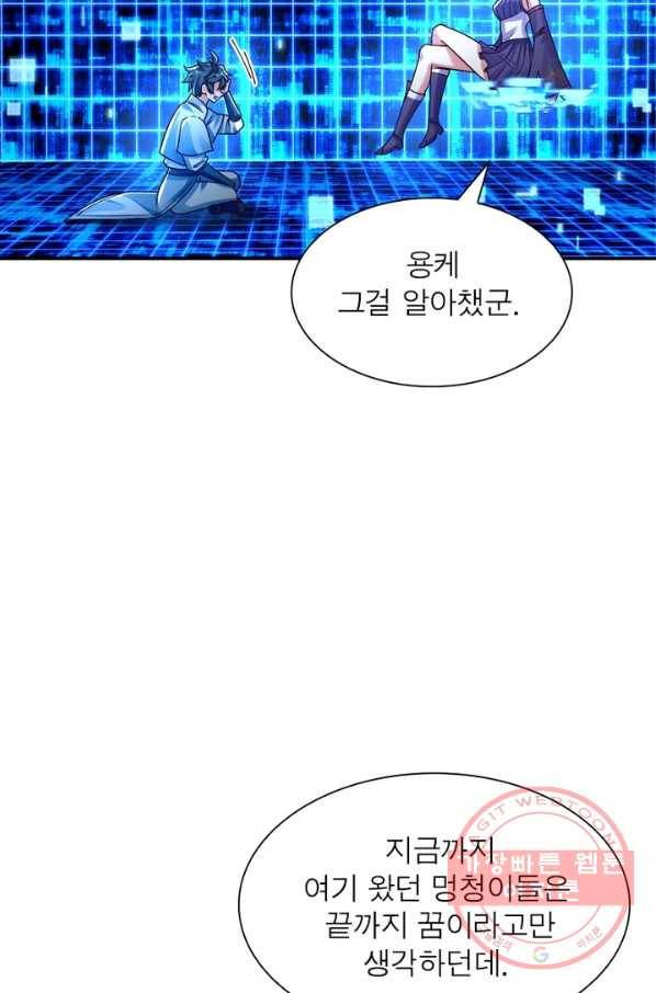 이세계에서 만렙 찍기 99화 14