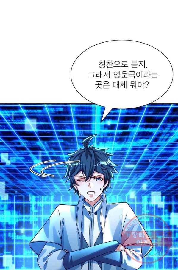 이세계에서 만렙 찍기 99화 17
