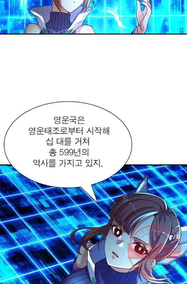 이세계에서 만렙 찍기 99화 19