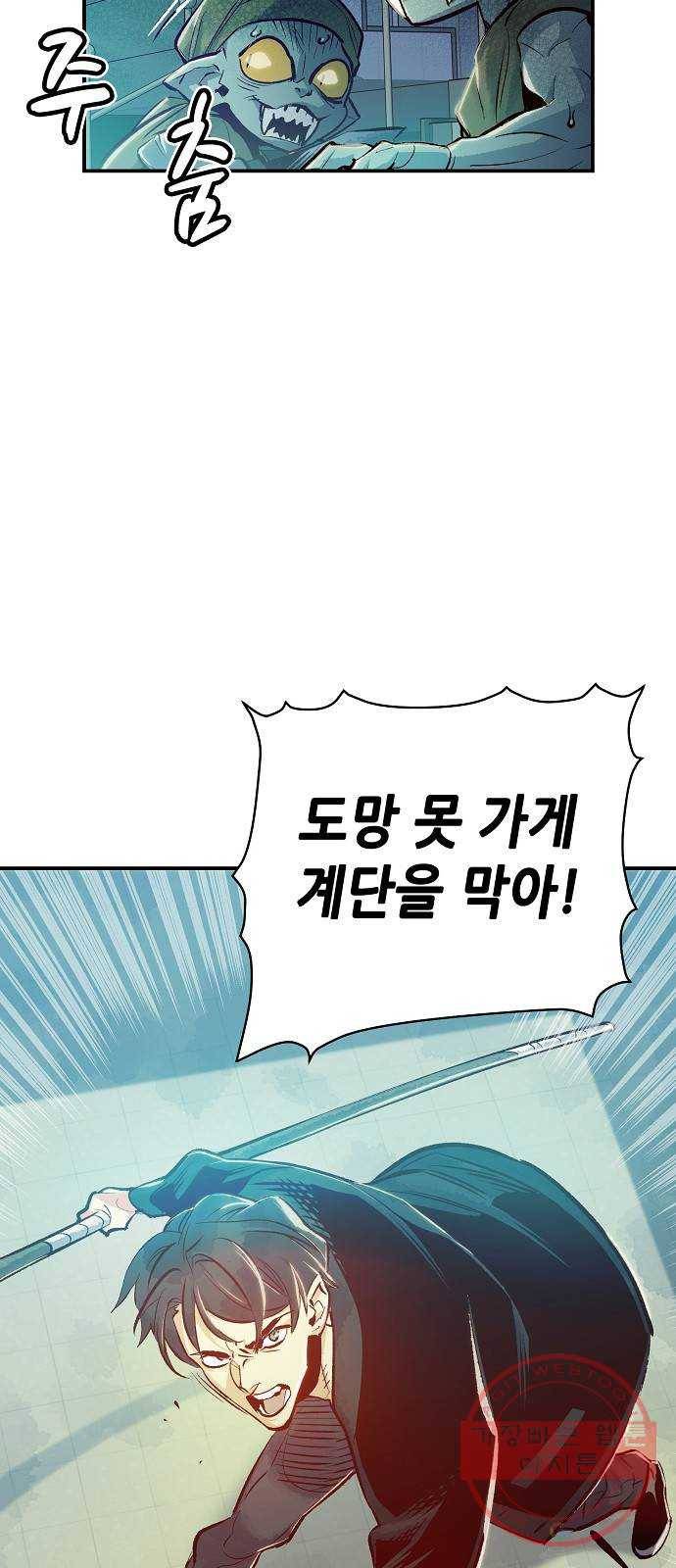 나 혼자 네크로맨서 4화 : 인문사회과학관의 보스 몬스터(1) 12