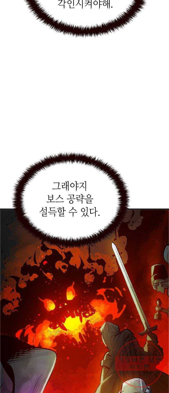 나 혼자 네크로맨서 4화 : 인문사회과학관의 보스 몬스터(1) 16