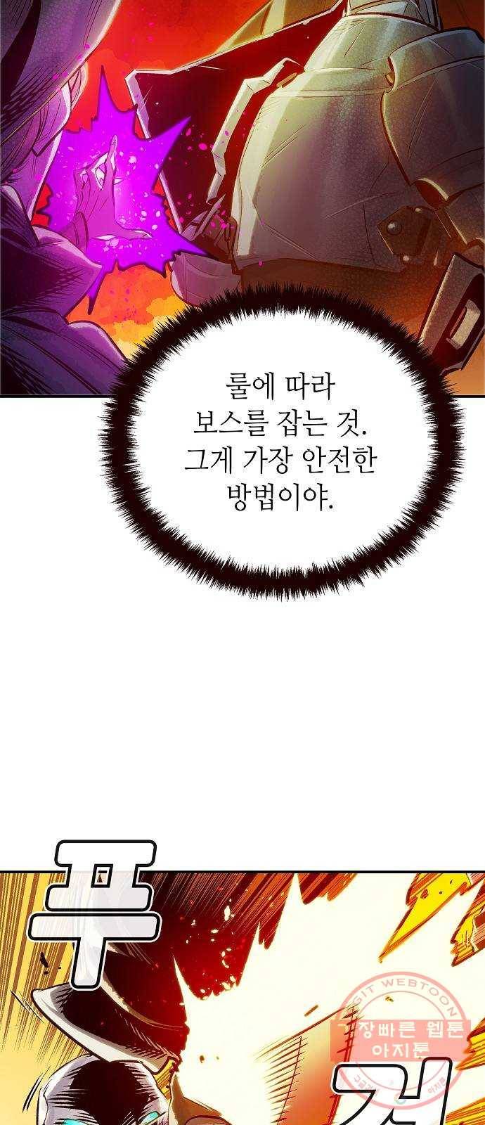 나 혼자 네크로맨서 4화 : 인문사회과학관의 보스 몬스터(1) 17