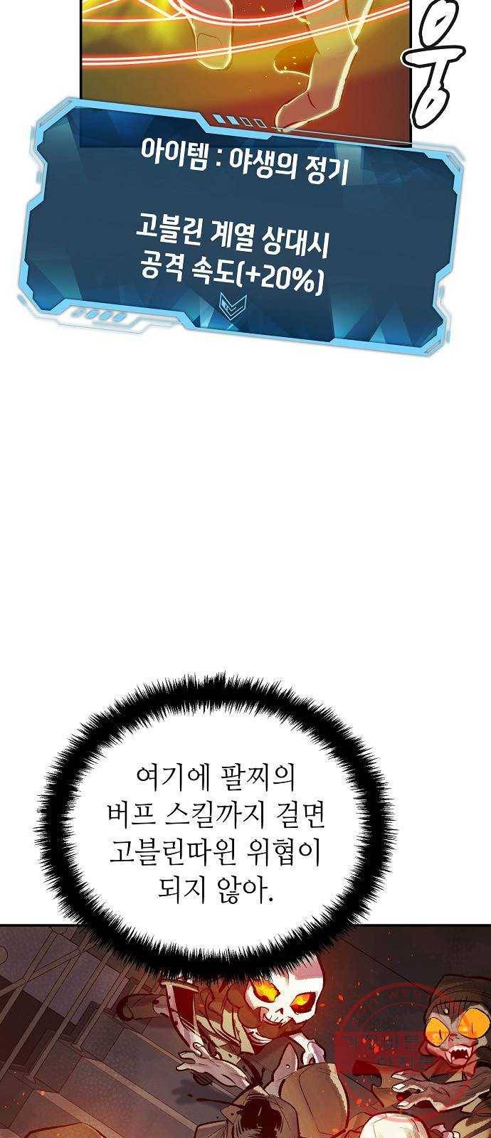 나 혼자 네크로맨서 4화 : 인문사회과학관의 보스 몬스터(1) 19