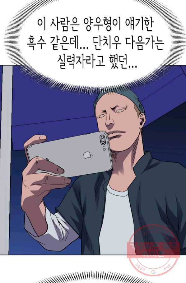 총수 비기닝 276화 9