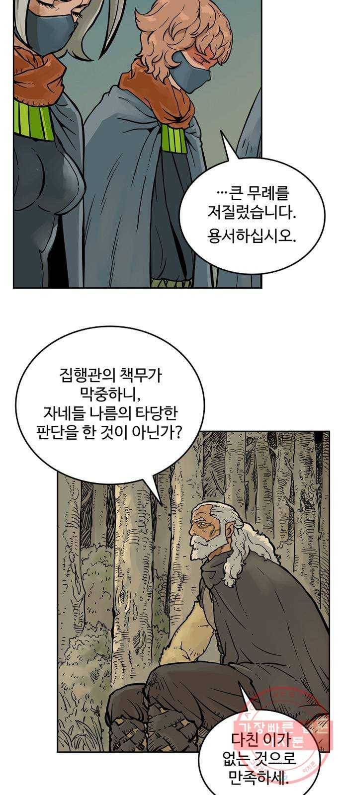 마법사랑해 12화 4
