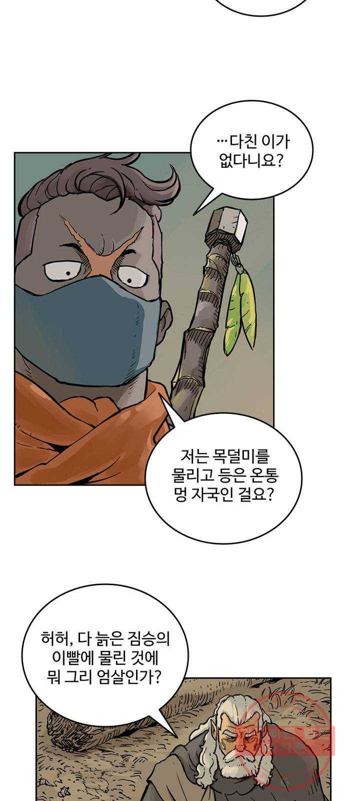 마법사랑해 12화 5