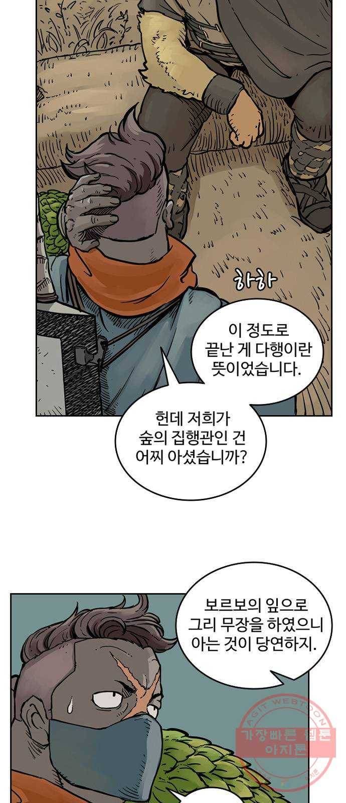 마법사랑해 12화 6