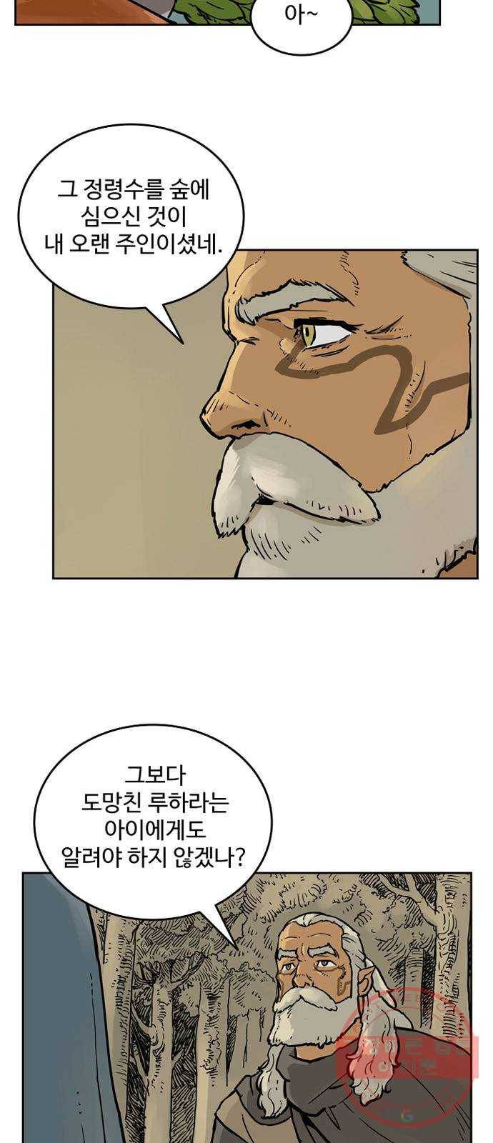 마법사랑해 12화 7