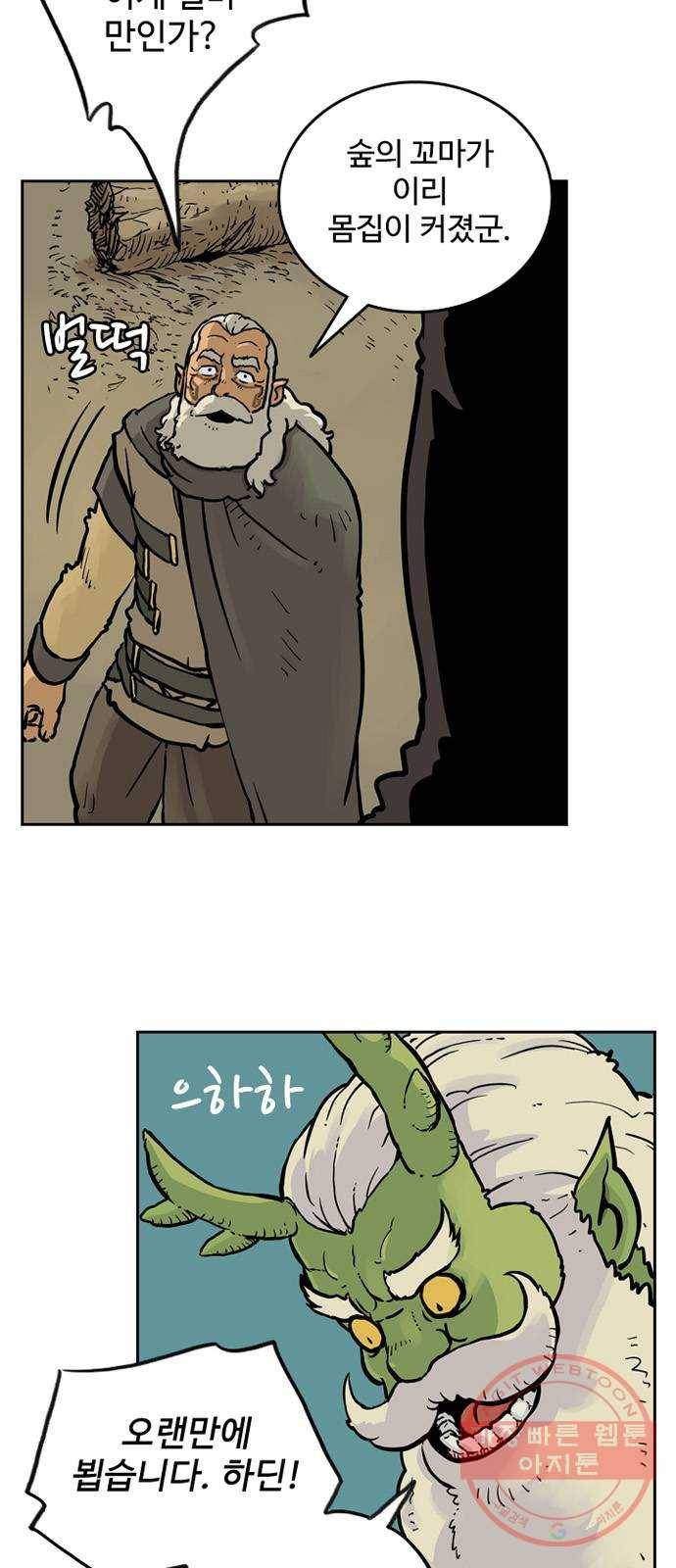 마법사랑해 12화 11