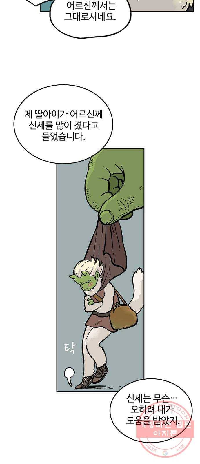 마법사랑해 12화 12