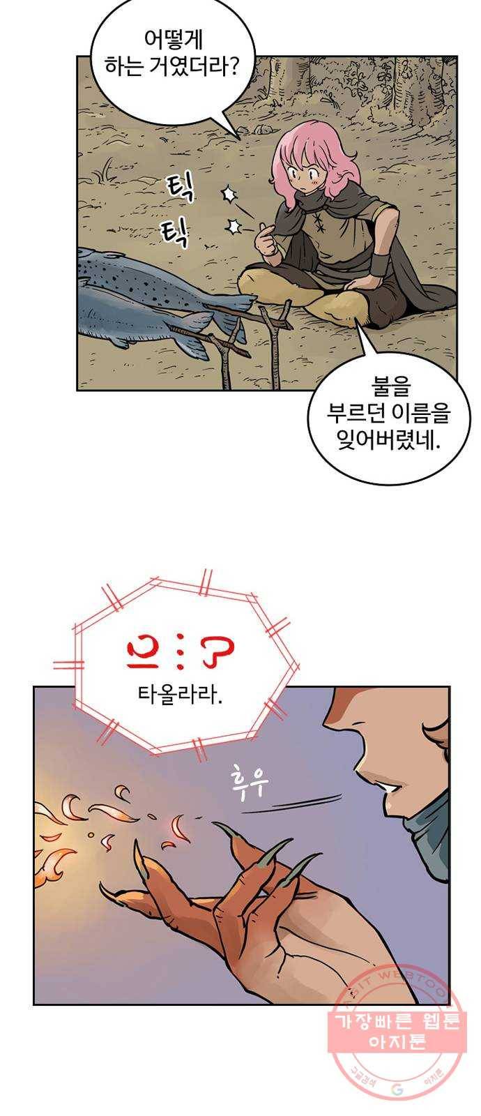 마법사랑해 12화 19
