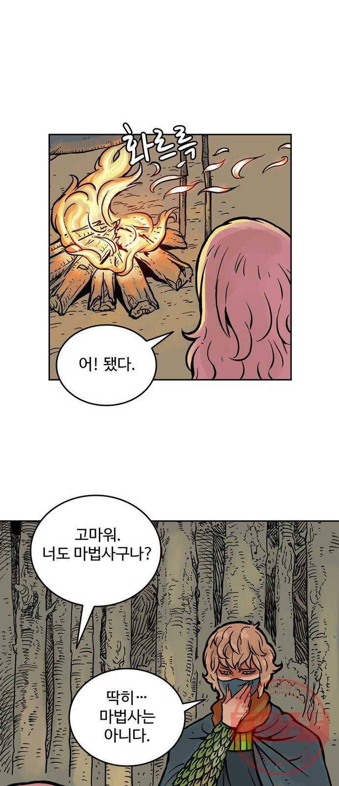 마법사랑해 12화 20