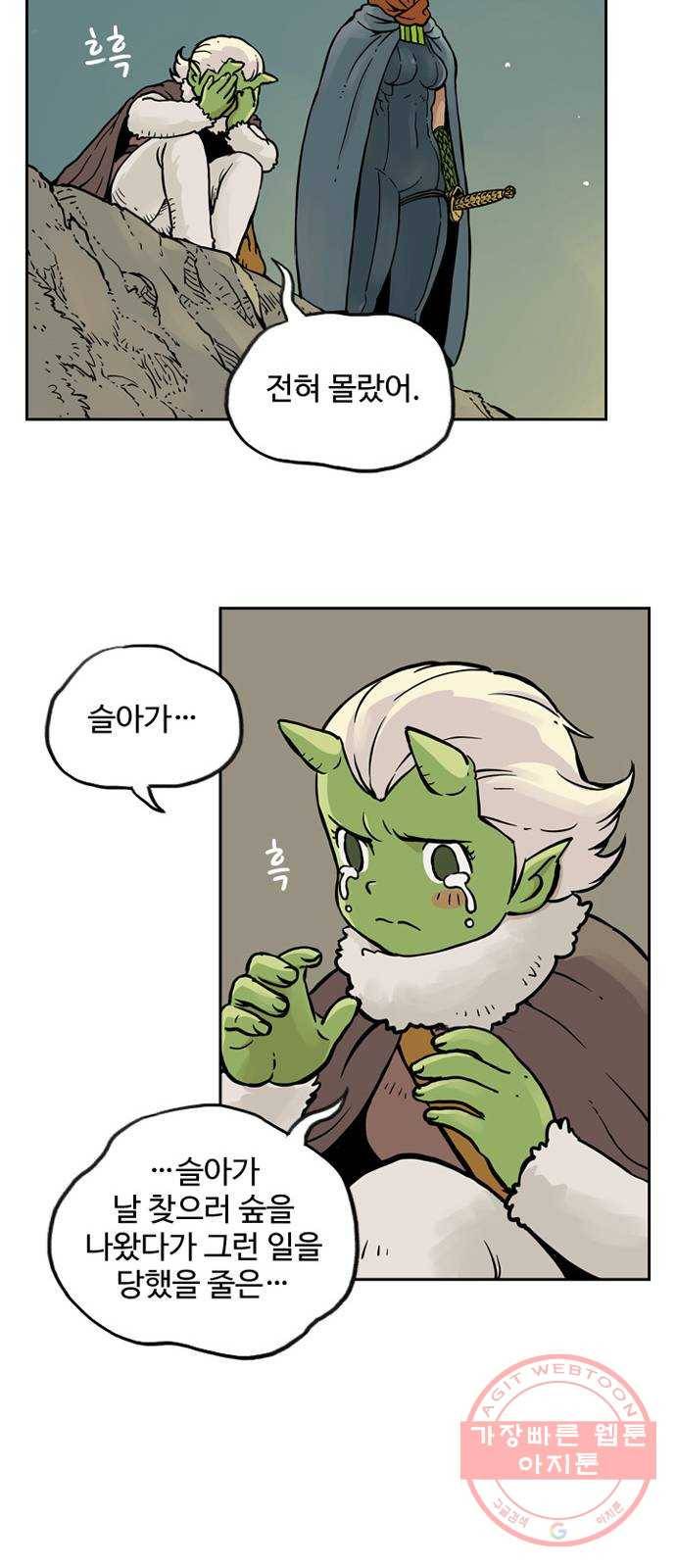 마법사랑해 12화 22
