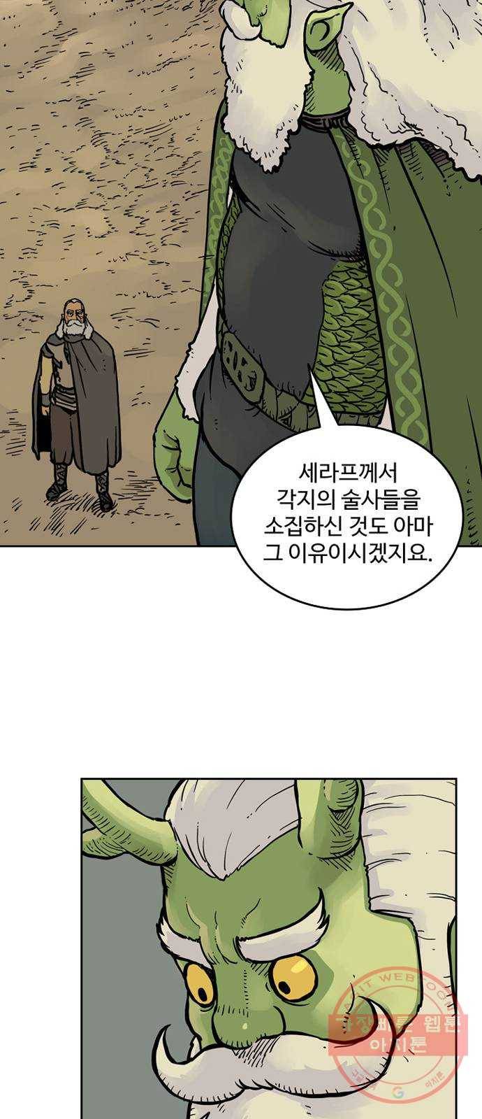 마법사랑해 12화 30