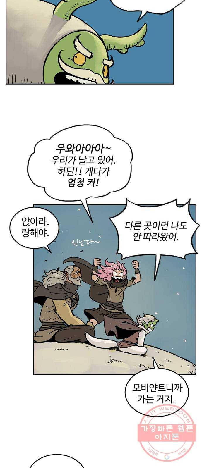 마법사랑해 12화 55
