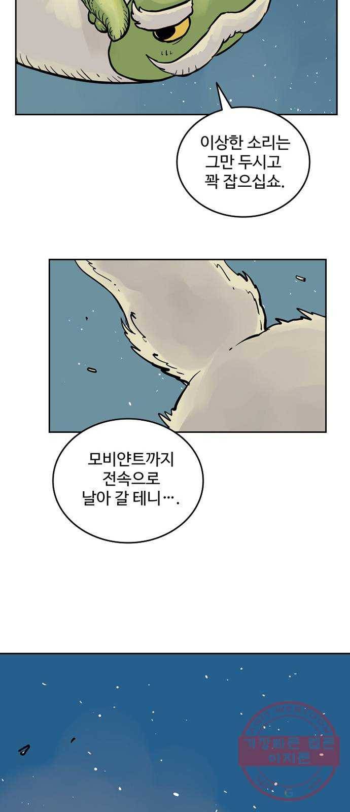 마법사랑해 12화 59