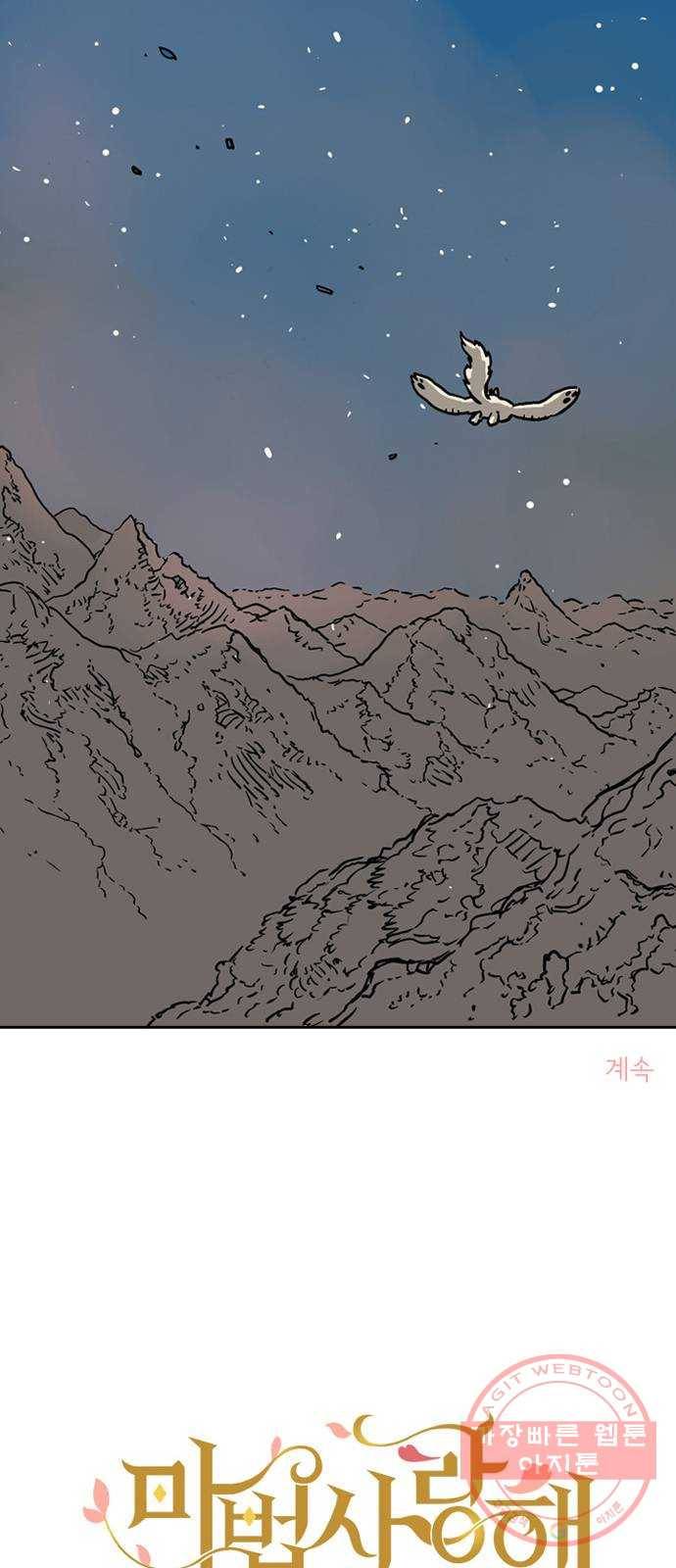 마법사랑해 12화 60