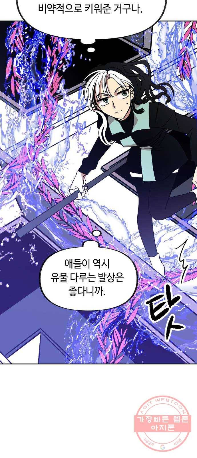 보물과 괴물의 도시 54화. 성장 (2) 4