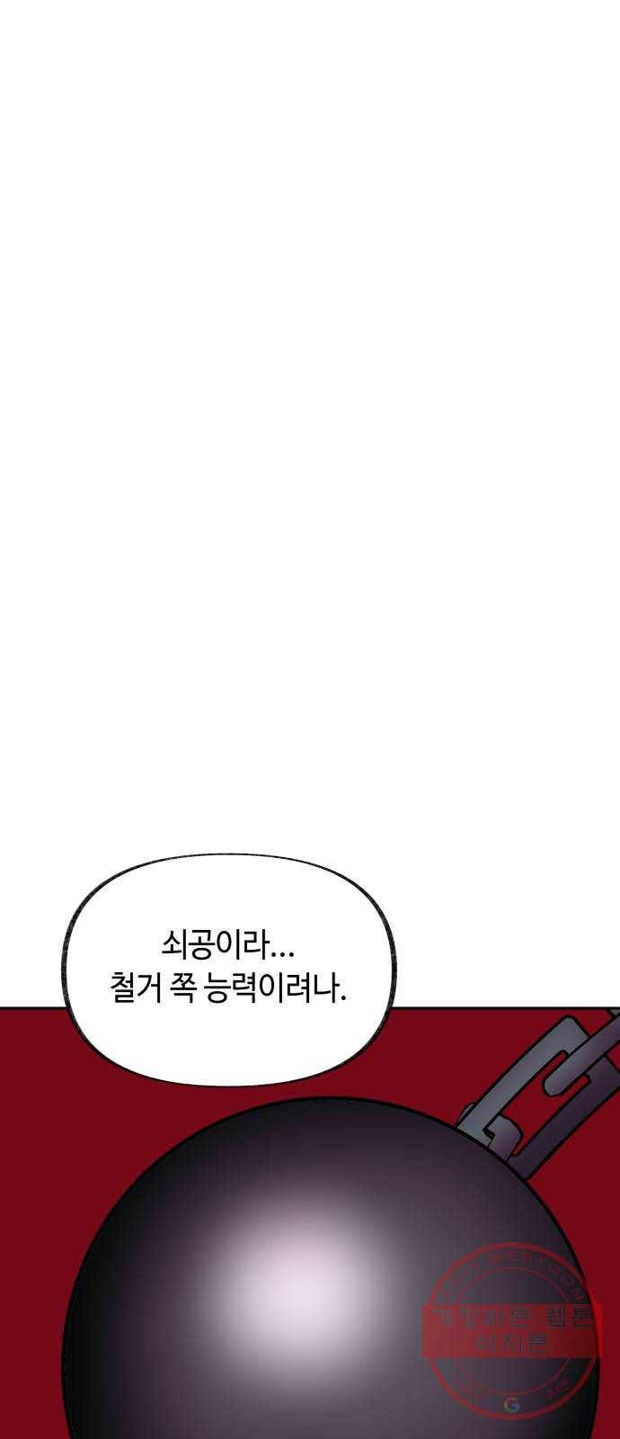보물과 괴물의 도시 54화. 성장 (2) 9