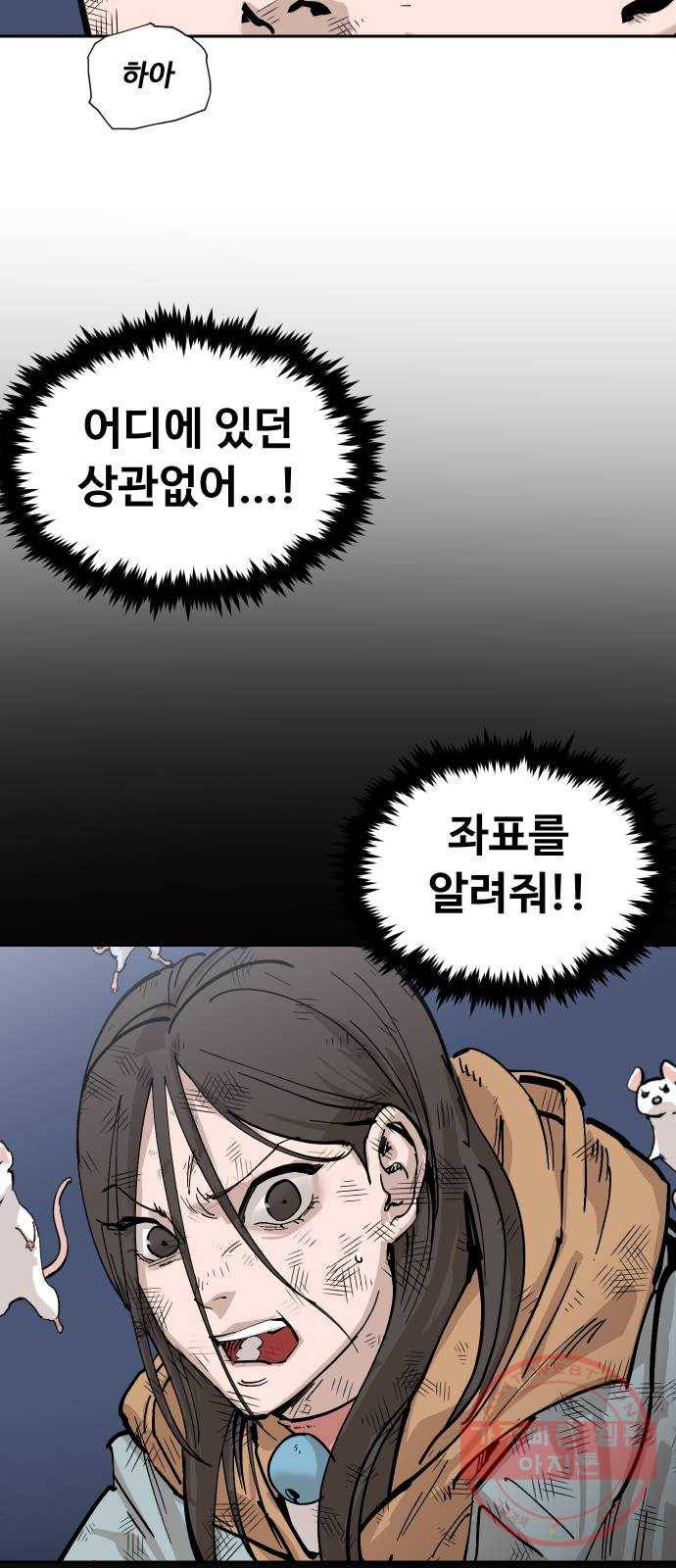 집사레인저 81화 전쟁의 끝 (5) 6