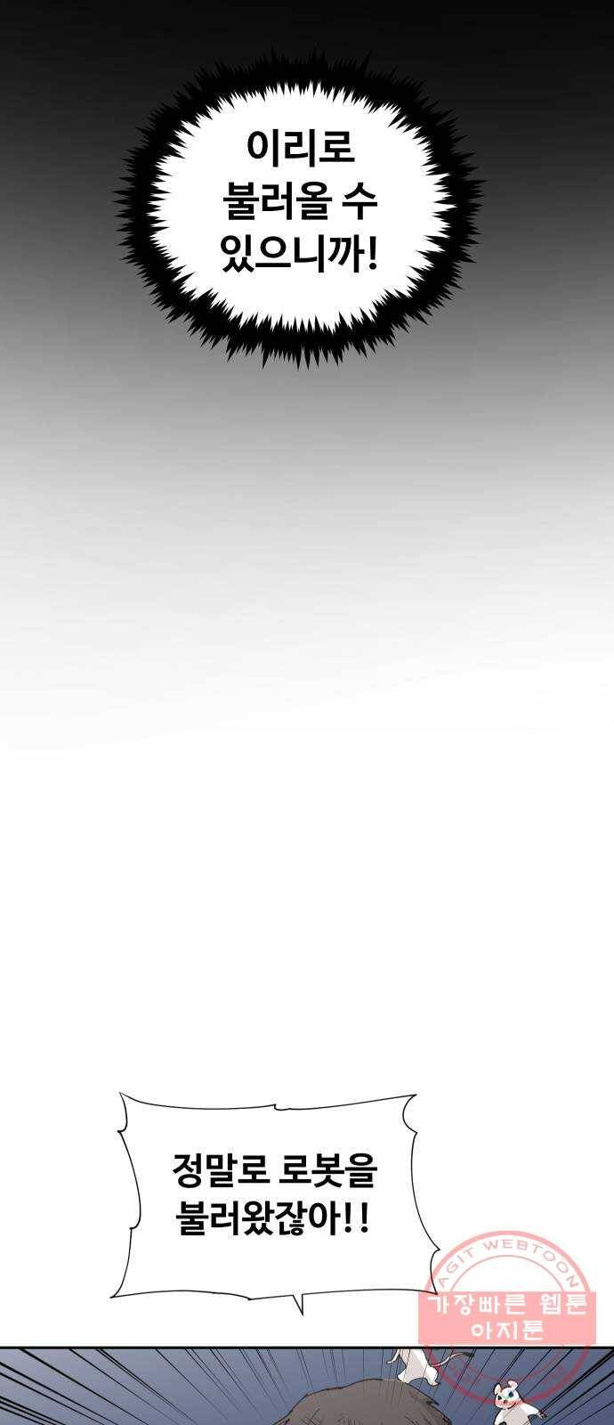 집사레인저 81화 전쟁의 끝 (5) 7
