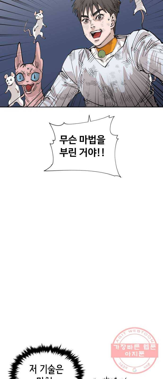 집사레인저 81화 전쟁의 끝 (5) 8