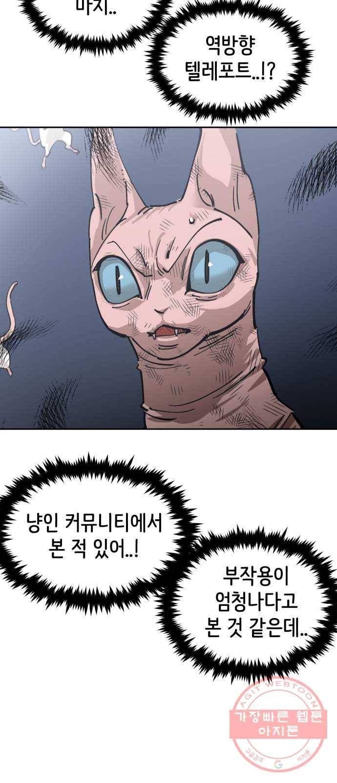 집사레인저 81화 전쟁의 끝 (5) 9